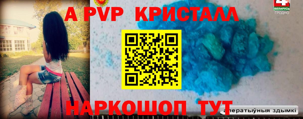 A PVP  A-PVP СК  Вход с VPN  где найти наркотики  Alfa_PVP СК КРИС  Alpha PVP кристаллы  Нововоронеж 