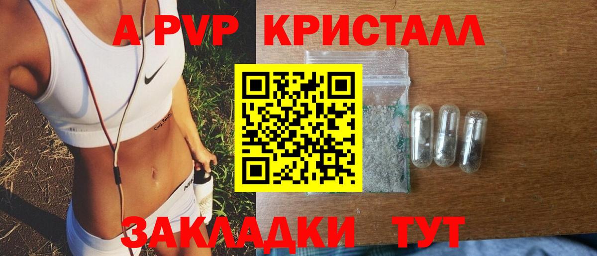 A PVP крисы CK Нововоронеж