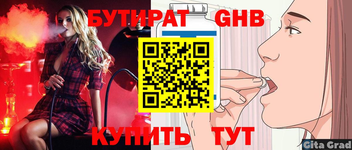Нововоронеж  БУТИРАТ BDO  БУТИРАТ  Вход с VPN 