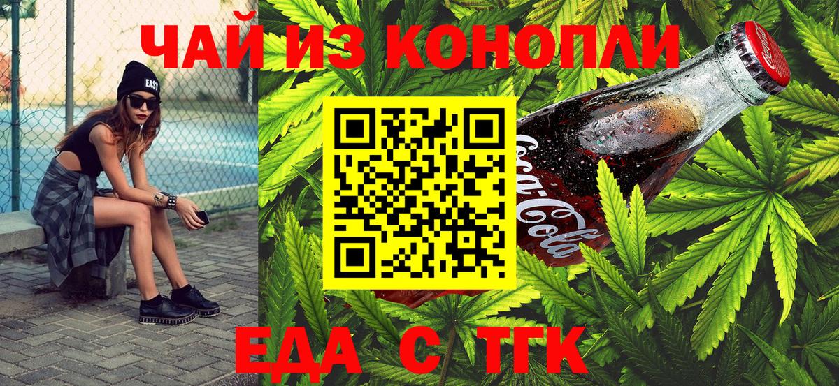 Печенье с ТГК конопля  Вход с VPN  Нововоронеж 