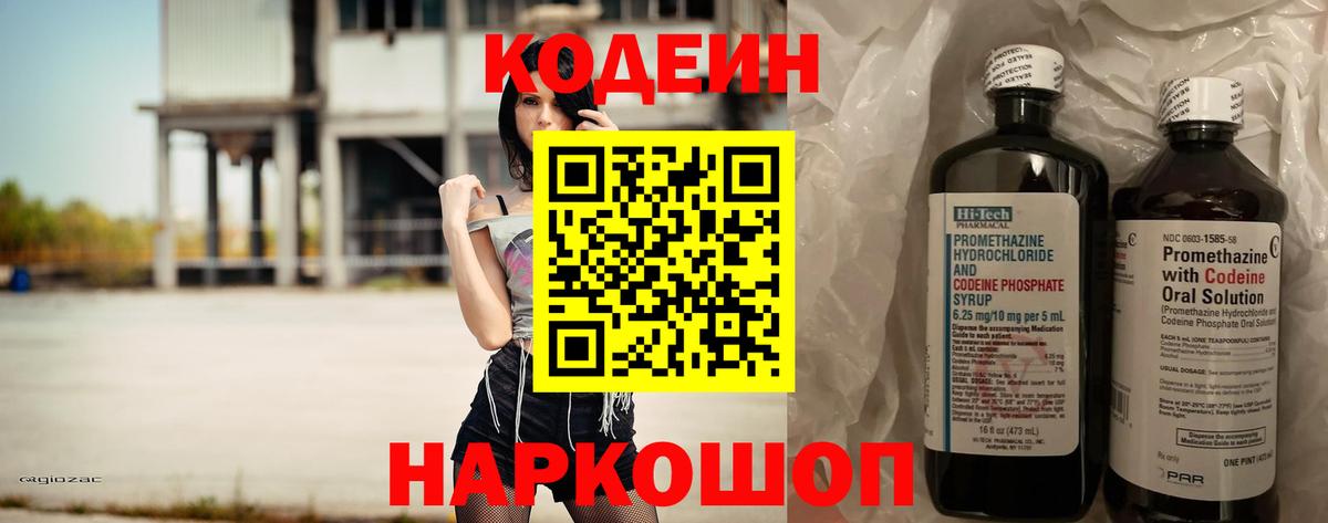 Codein напиток Lean (лин)  Кодеиновый сироп Lean Purple Drank  Нововоронеж  Вход с VPN 