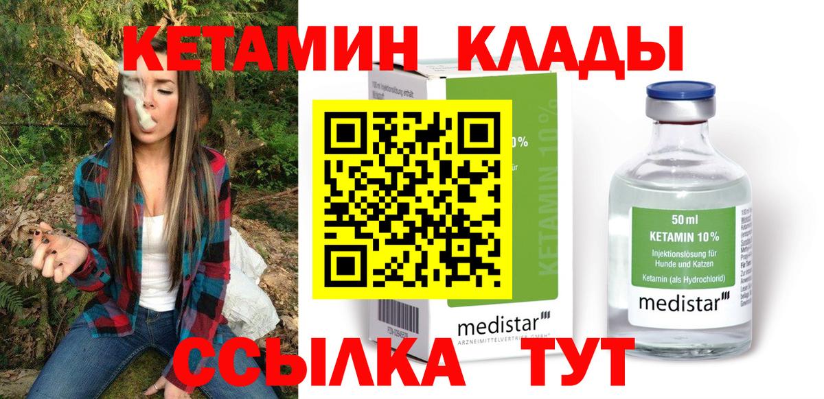Нововоронеж  КЕТАМИН VHQ  Вход с VPN 