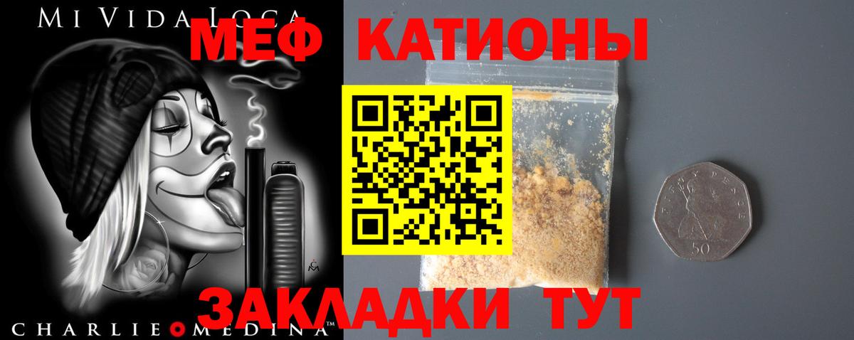 МЯУ-МЯУ  Вход с VPN  МЕФ кристаллы  Нововоронеж  МЕФ мука 