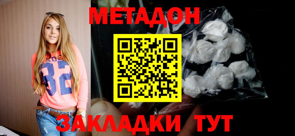 Метадон белоснежный Нововоронеж