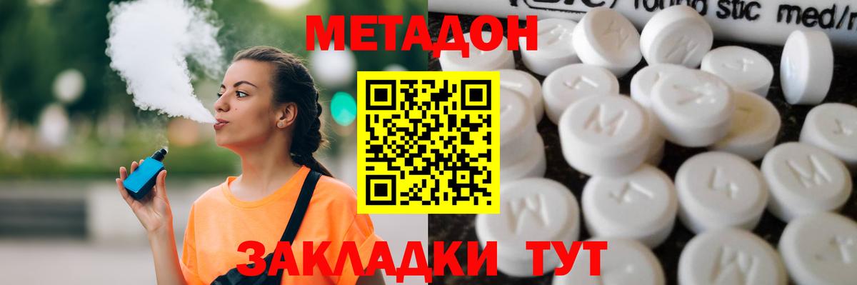 Метадон кристалл  Метадон methadone  Нововоронеж  Вход с VPN 