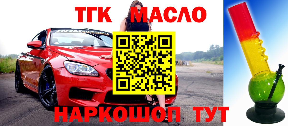 ТГК THC oil Нововоронеж